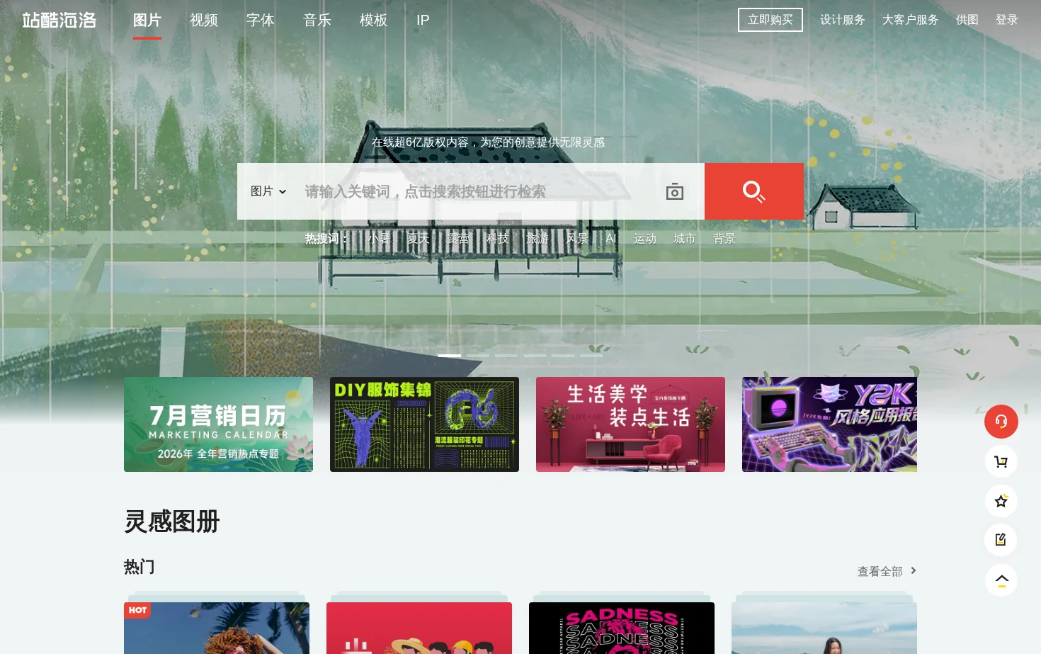 站酷海洛 页面快照